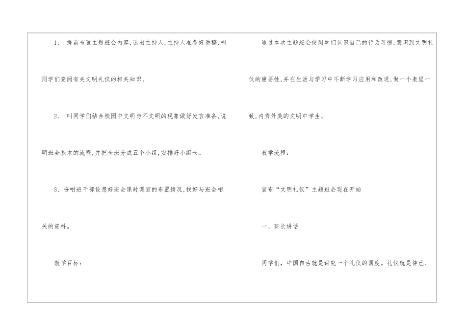 《礼仪综合课》教育叙事_第2页