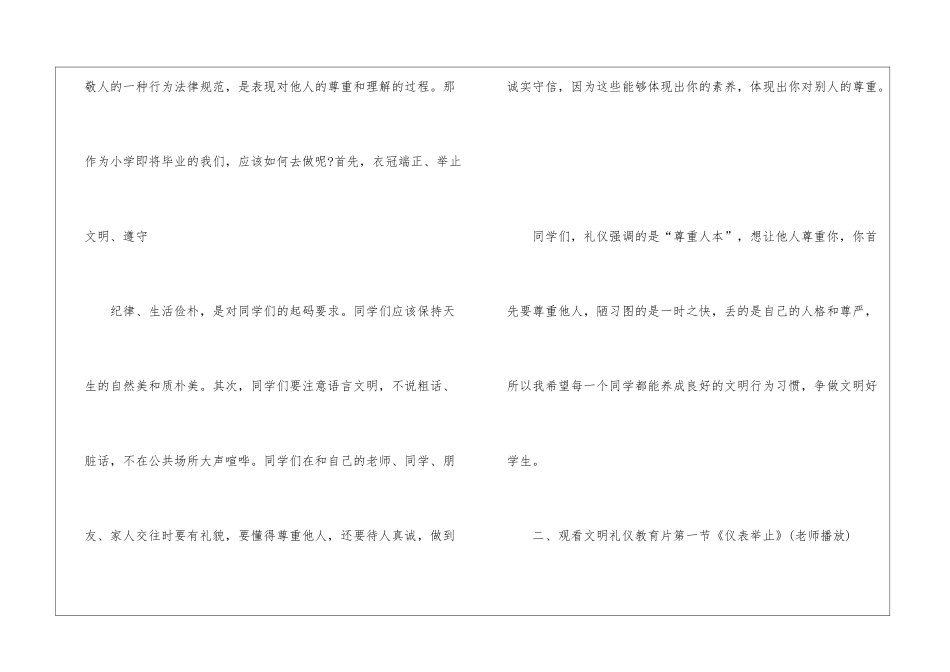 《礼仪综合课》教育叙事_第3页