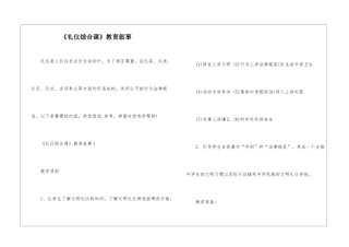 《礼仪综合课》教育叙事