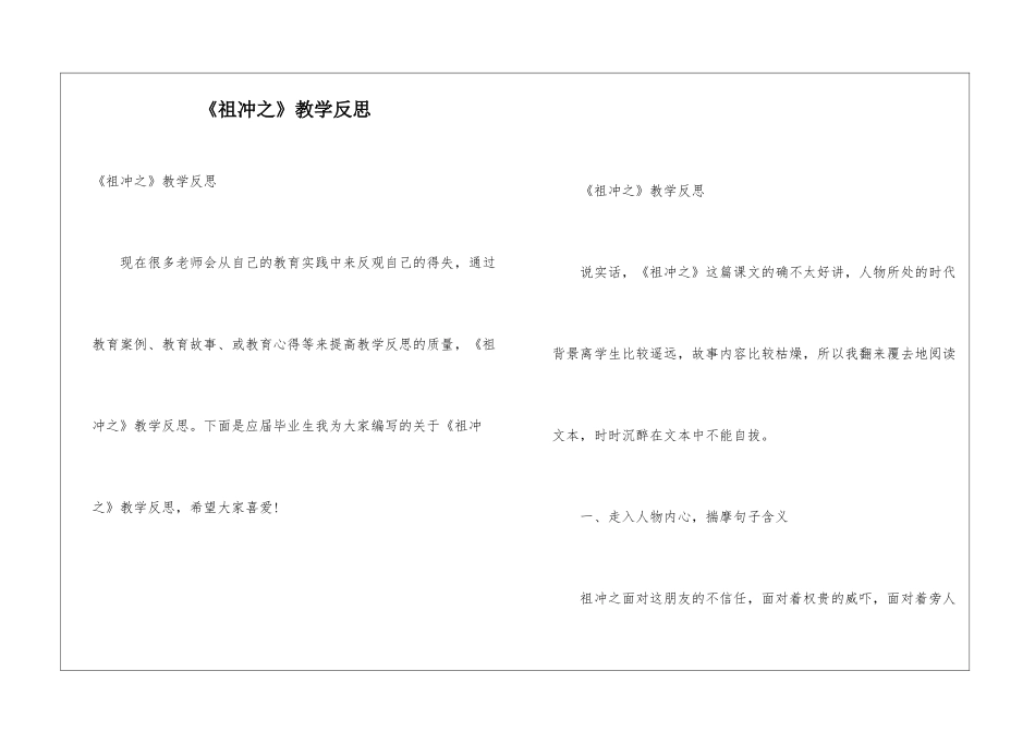 《祖冲之》教学反思_第1页