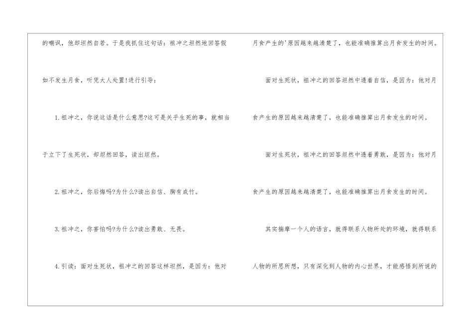《祖冲之》教学反思_第2页