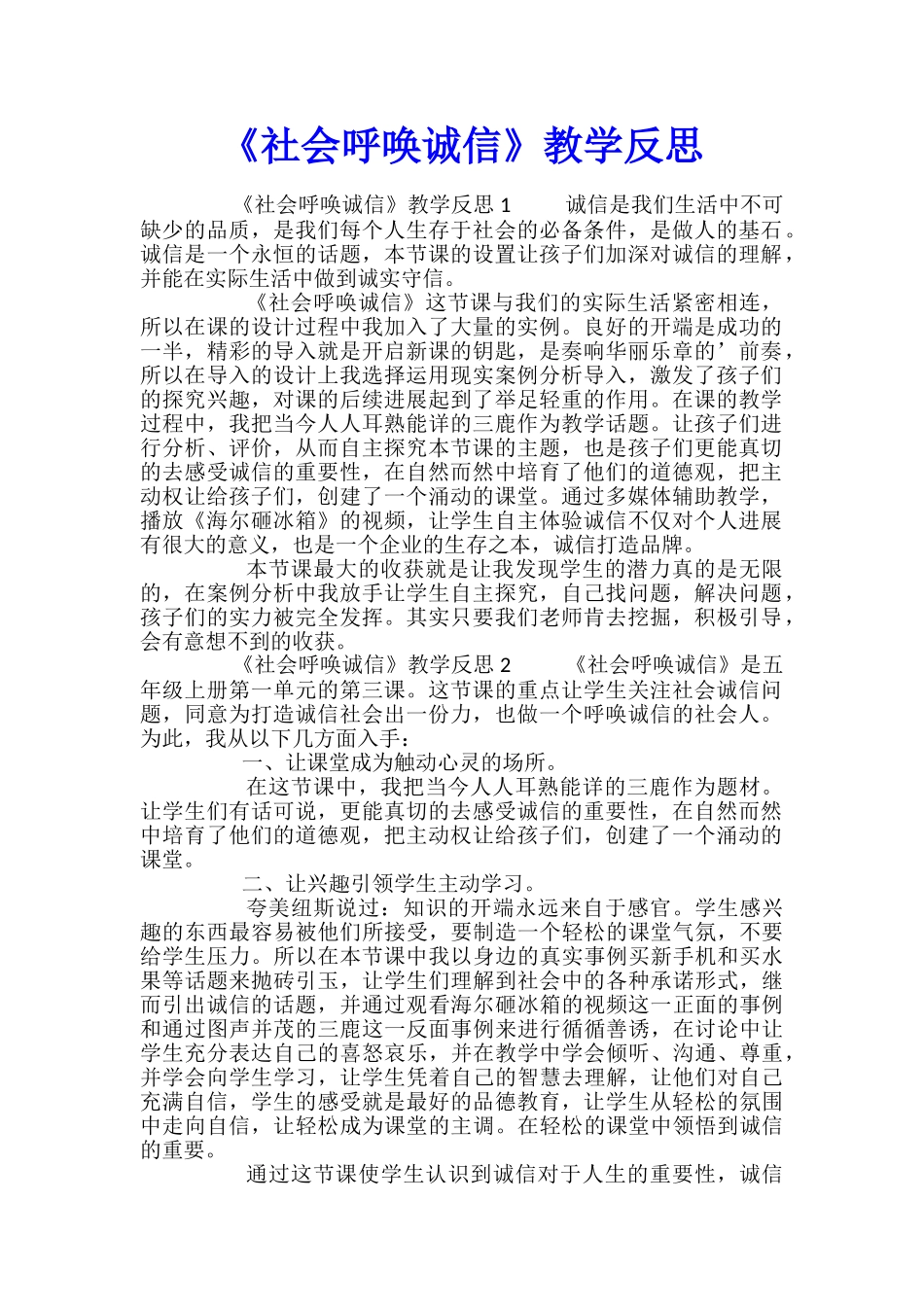 《社会呼唤诚信》教学反思_第1页