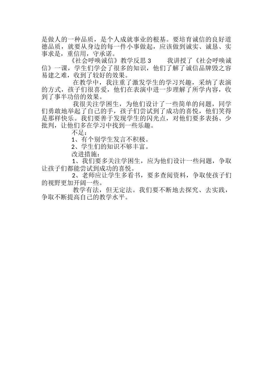 《社会呼唤诚信》教学反思_第2页
