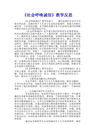 《社会呼唤诚信》教学反思