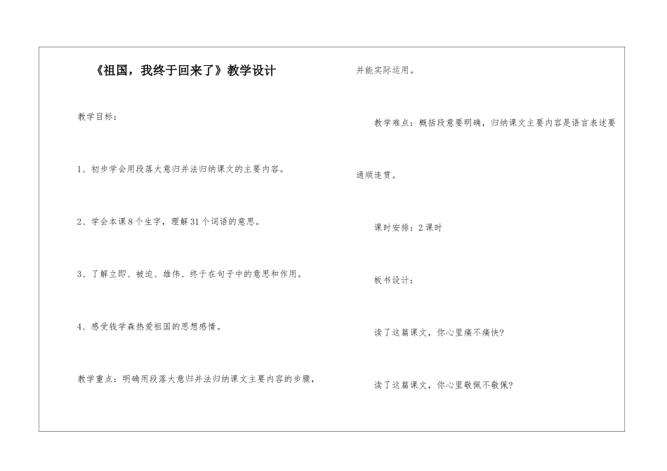 《祖国-我终于回来了》教学设计-_第1页
