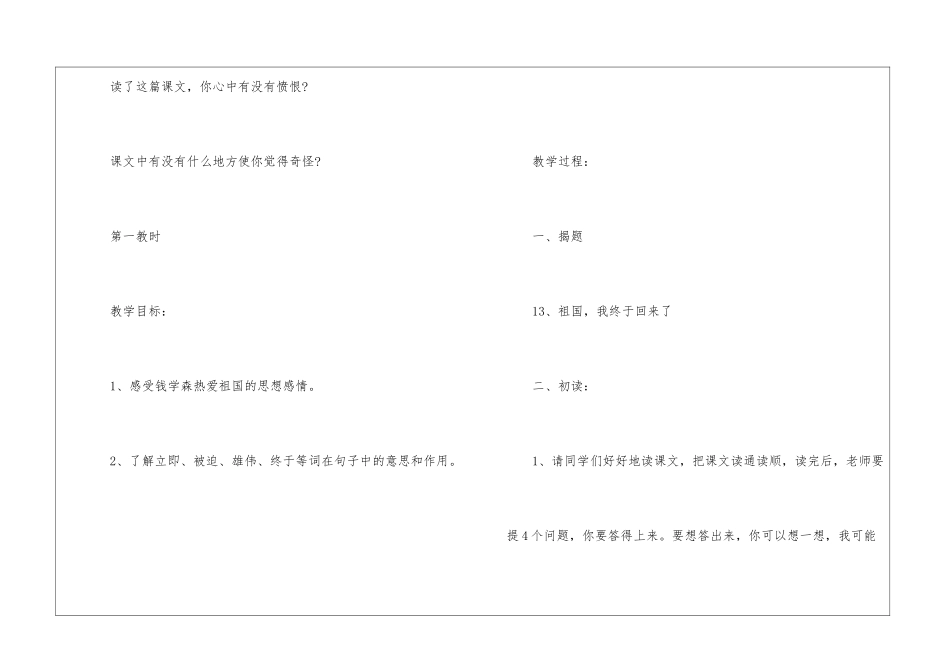 《祖国-我终于回来了》教学设计-_第2页