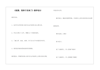 《祖国-我终于回来了》教学设计-