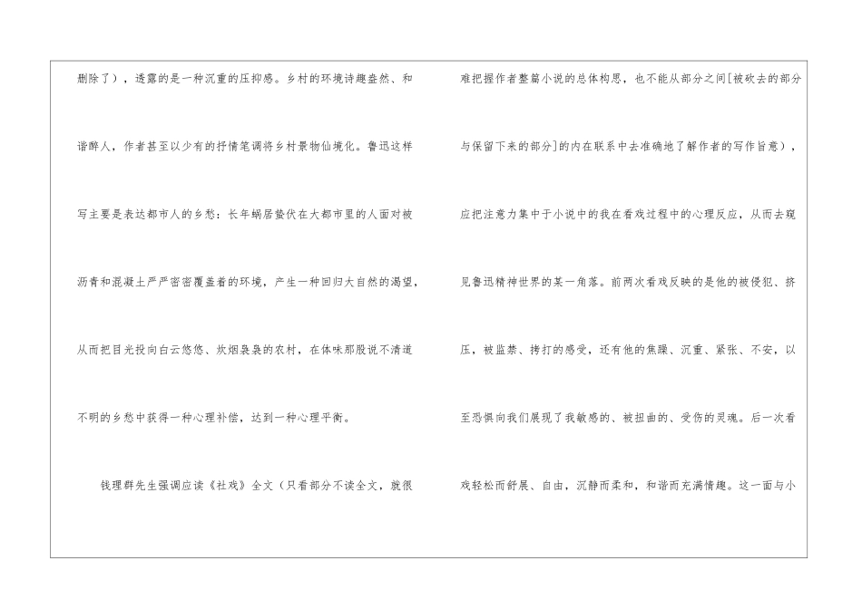 《社戏》的多元解读-_第2页