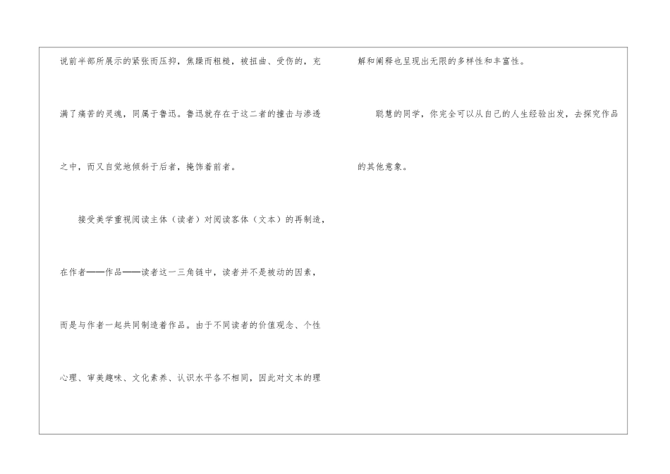 《社戏》的多元解读-_第3页