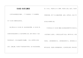 《社戏》的多元解读-