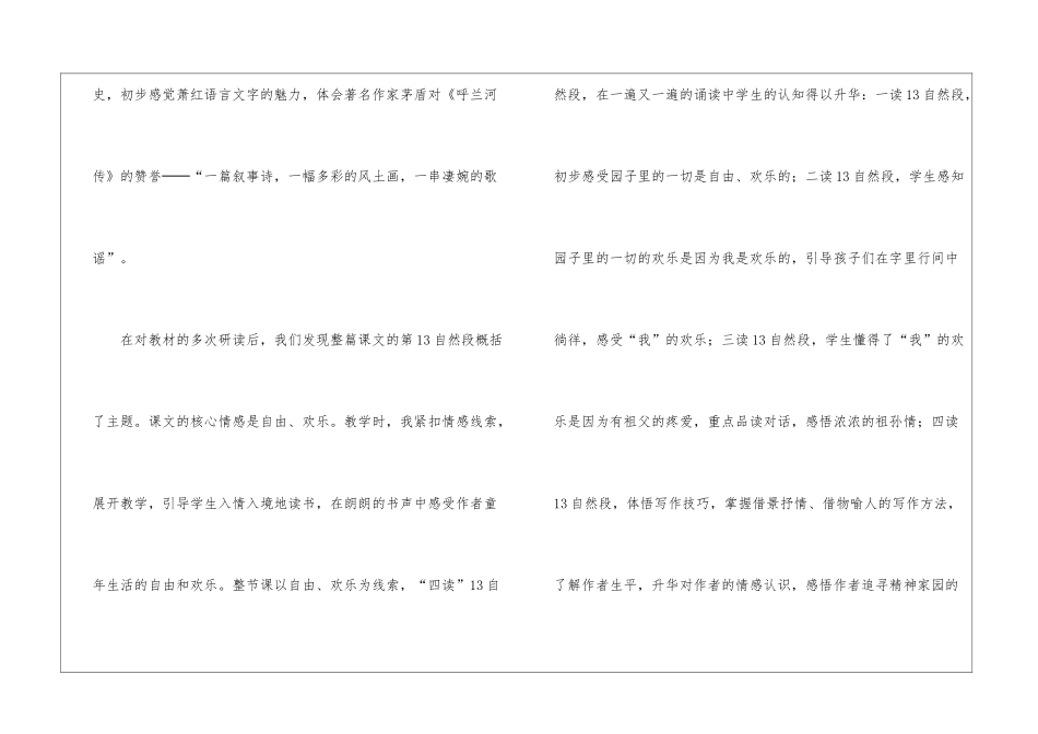 《祖父的园子》教学反思15篇_第2页