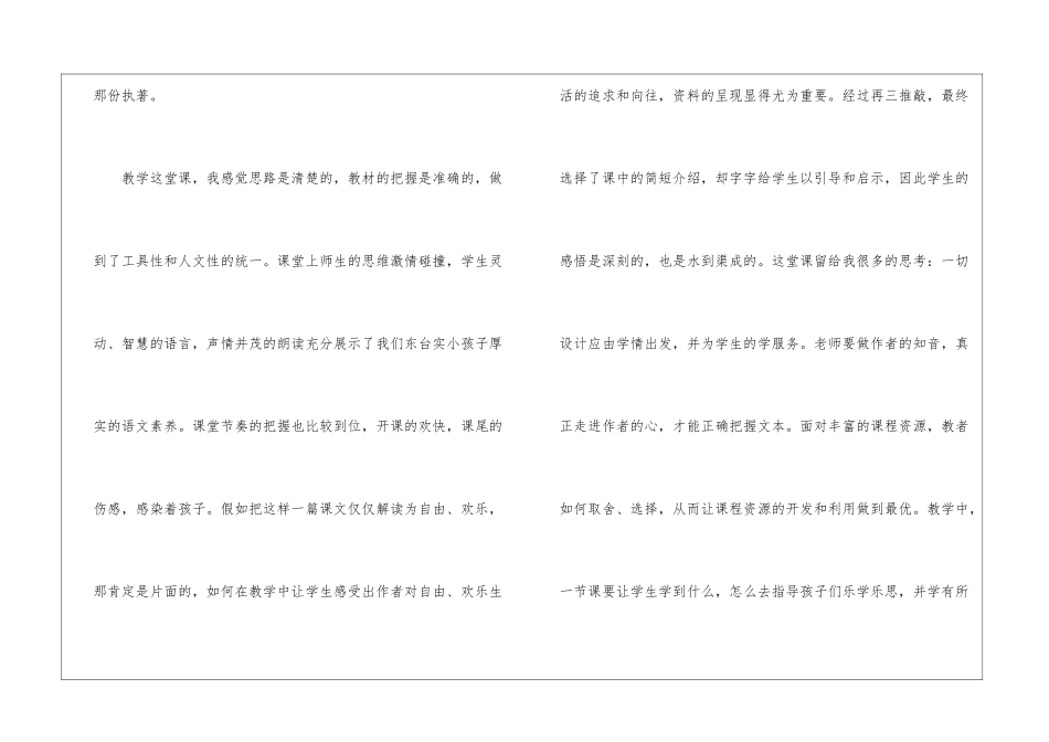 《祖父的园子》教学反思15篇_第3页