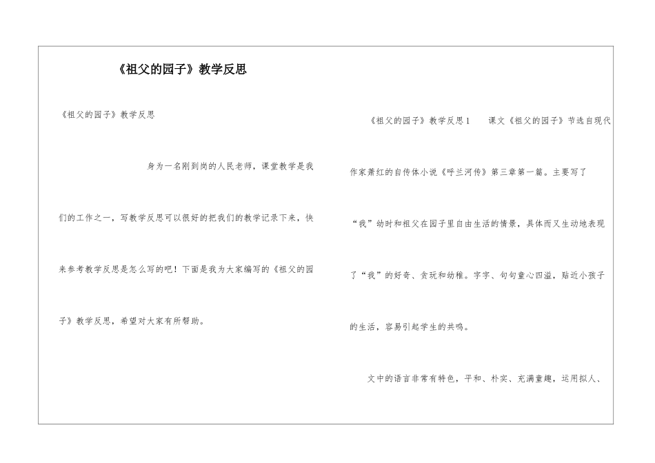 《祖父的园子》教学反思_第1页