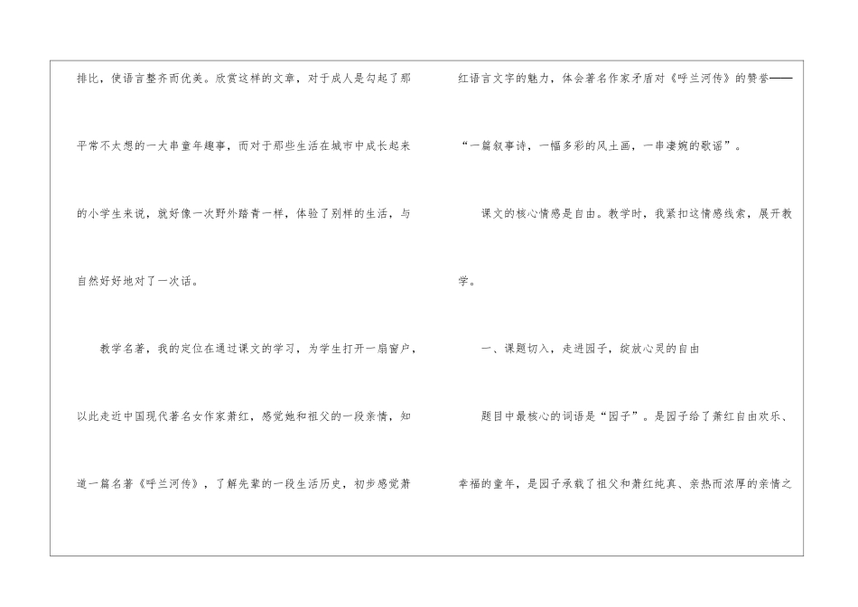 《祖父的园子》教学反思_第2页