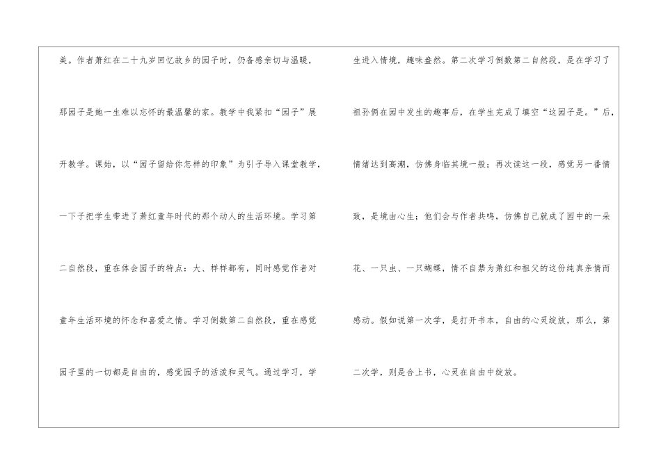 《祖父的园子》教学反思_第3页