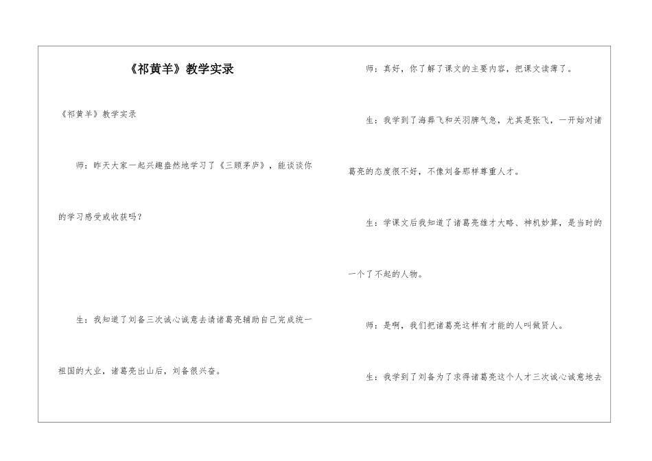 《祁黄羊》教学实录_第1页