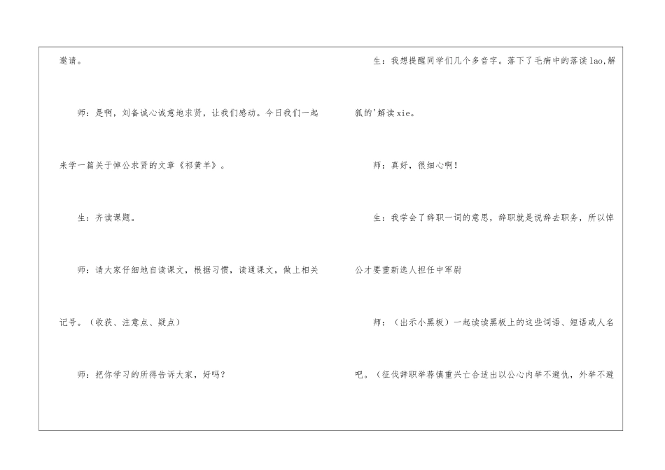 《祁黄羊》教学实录_第2页
