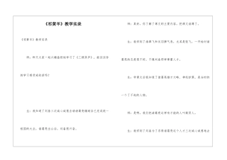 《祁黄羊》教学实录