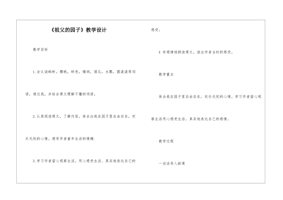《祖父的园子》教学设计-_第1页