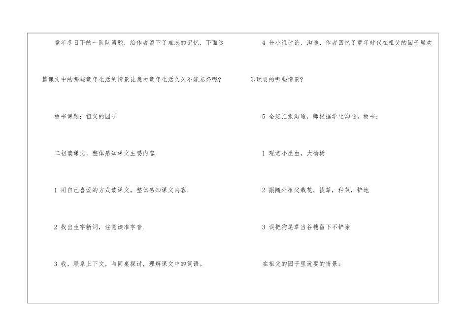 《祖父的园子》教学设计-_第2页