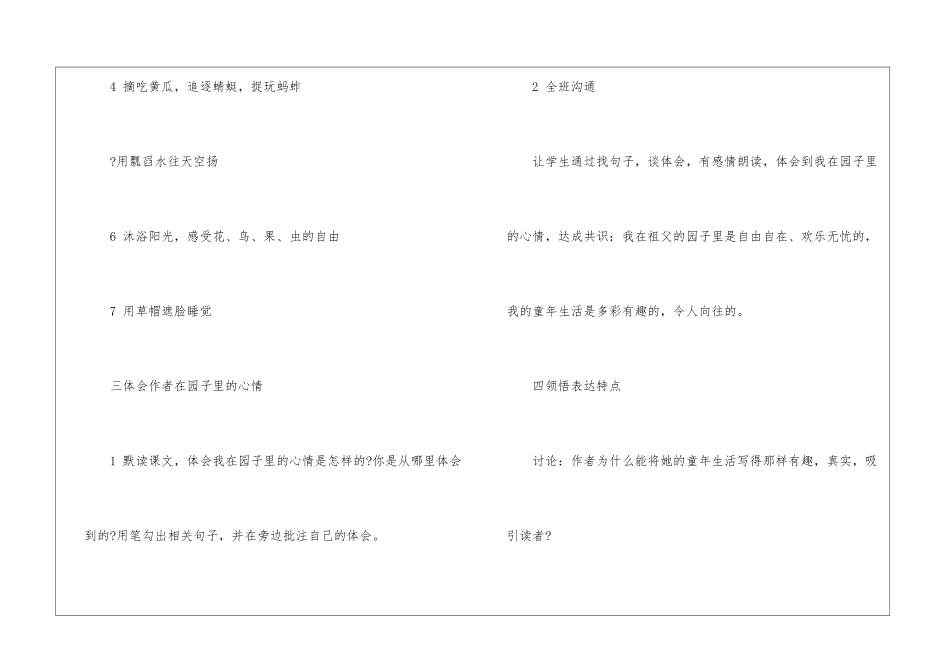 《祖父的园子》教学设计-_第3页