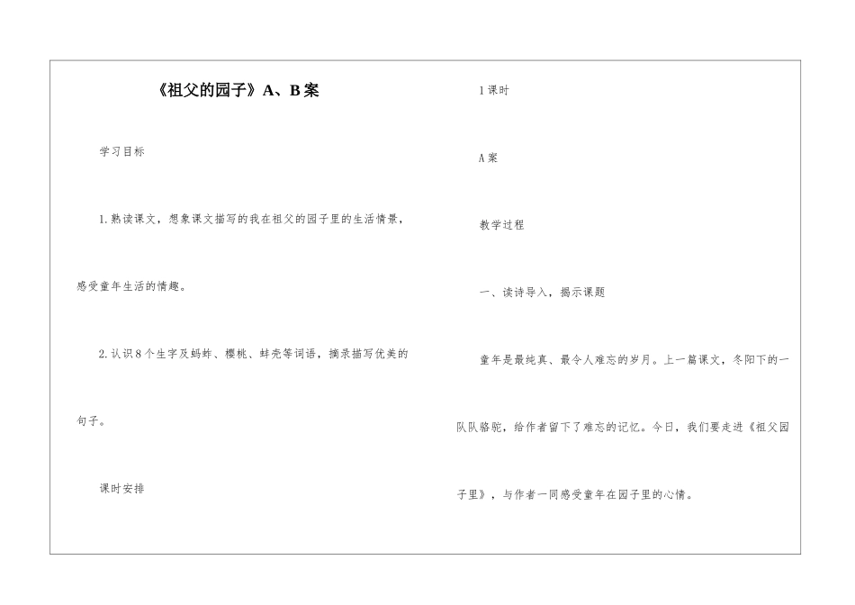 《祖父的园子》A、B案-_第1页