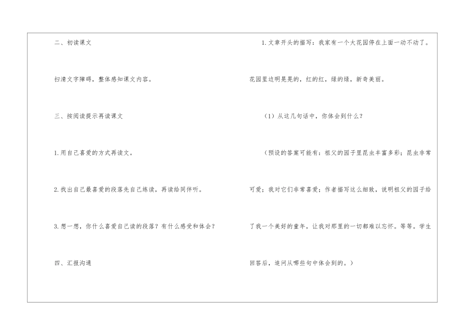 《祖父的园子》A、B案-_第2页