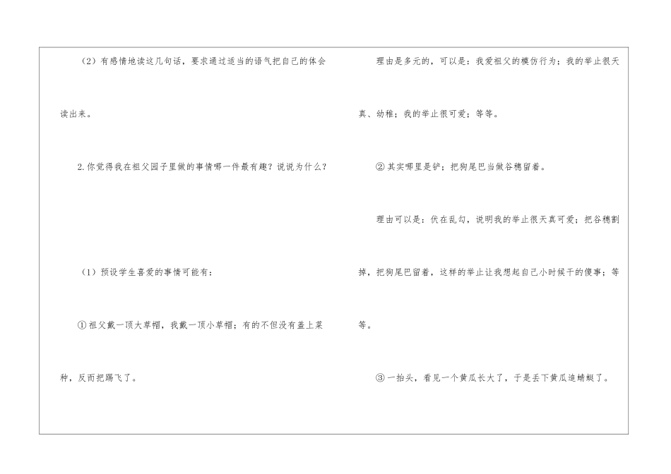 《祖父的园子》A、B案-_第3页