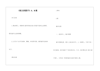 《祖父的园子》A、B案-