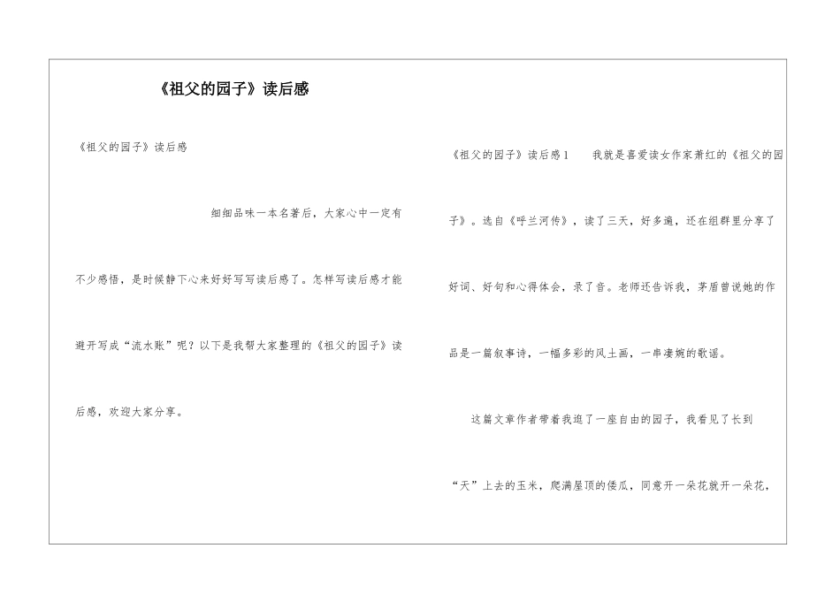 《祖父的园子》读后感_第1页