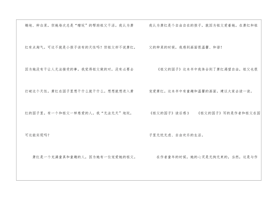 《祖父的园子》读后感_第3页