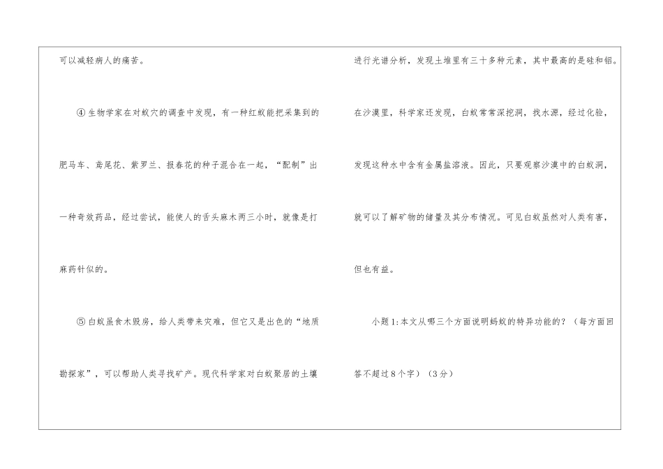 《神奇的蚂蚁》阅读答案-_第2页