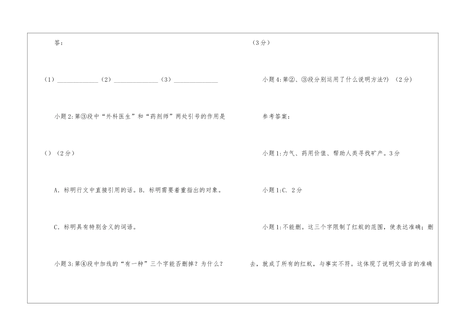 《神奇的蚂蚁》阅读答案-_第3页