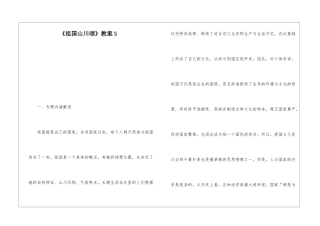 《祖国山川颂》教案5-