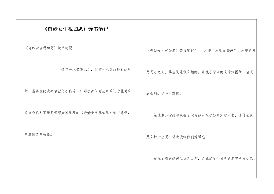 《神奇女生祝如愿》读书笔记_第1页