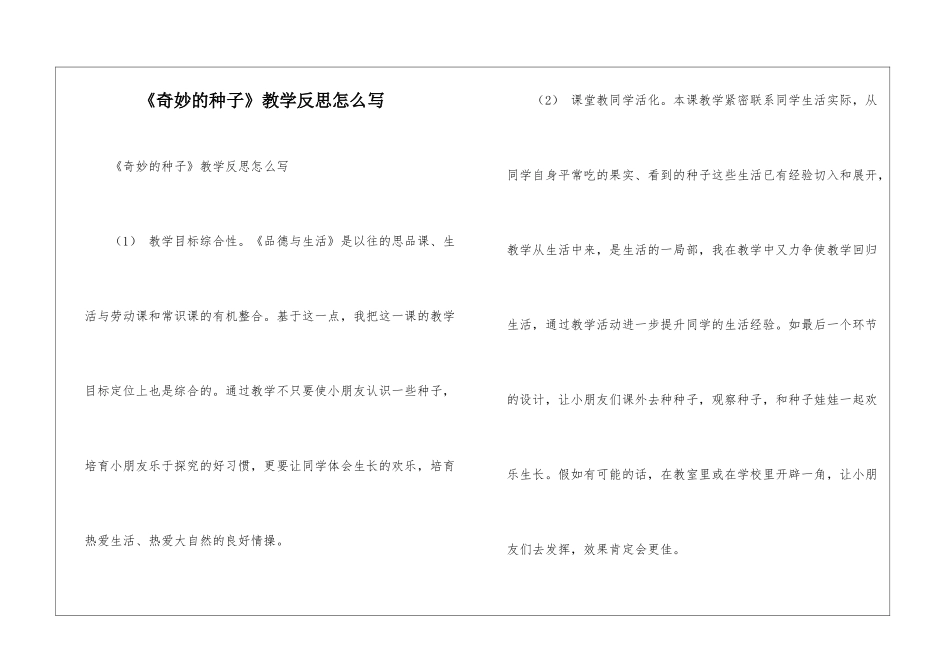 《神奇的种子》教学反思怎么写_第1页