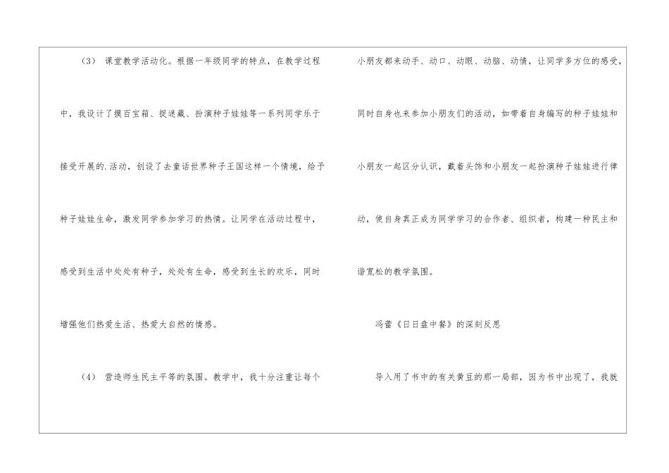 《神奇的种子》教学反思怎么写_第2页