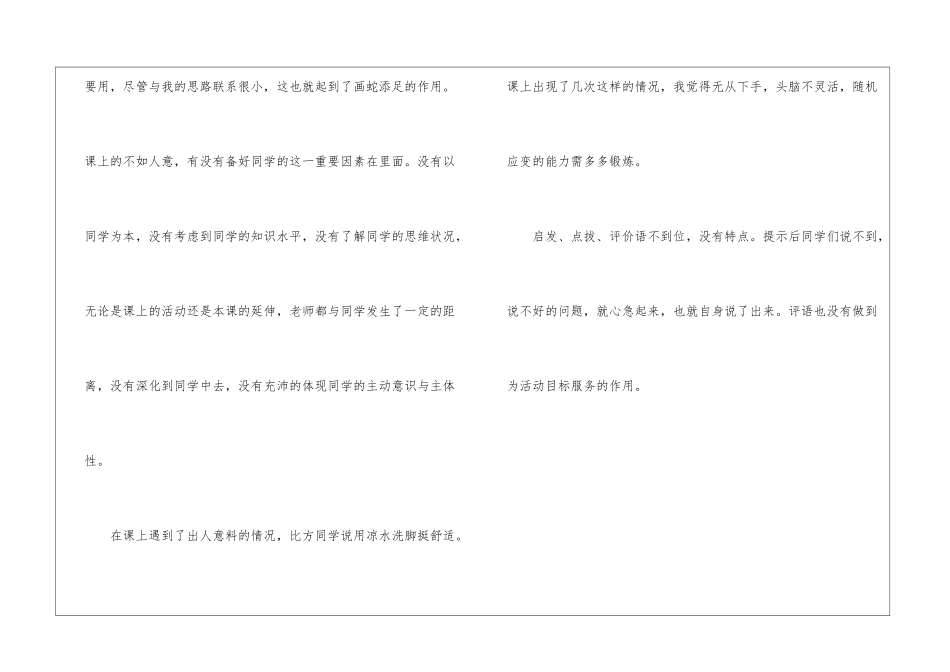 《神奇的种子》教学反思怎么写_第3页
