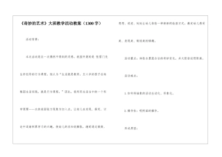 《神奇的艺术》大班教学活动教案