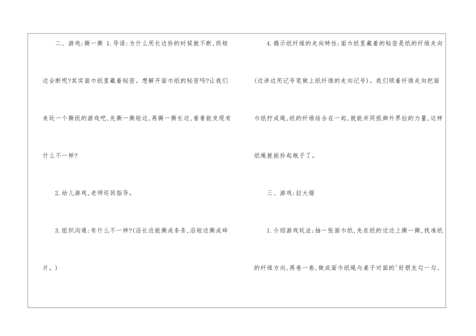 《神奇的面巾纸》教案_第3页