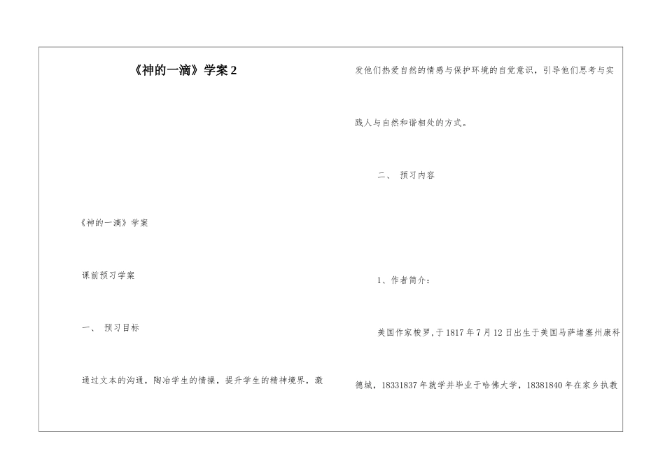 《神的一滴》学案2-_第1页