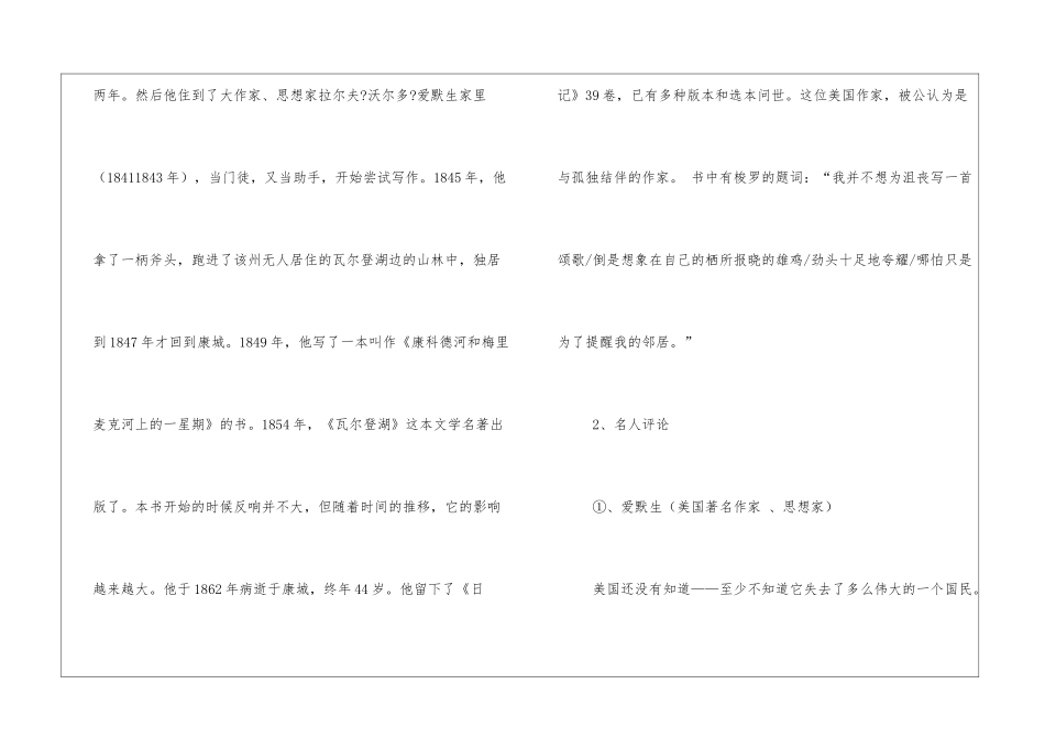 《神的一滴》学案2-_第2页