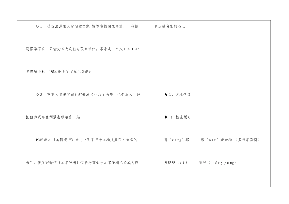 《神的一滴》教案教学设计4-_第3页