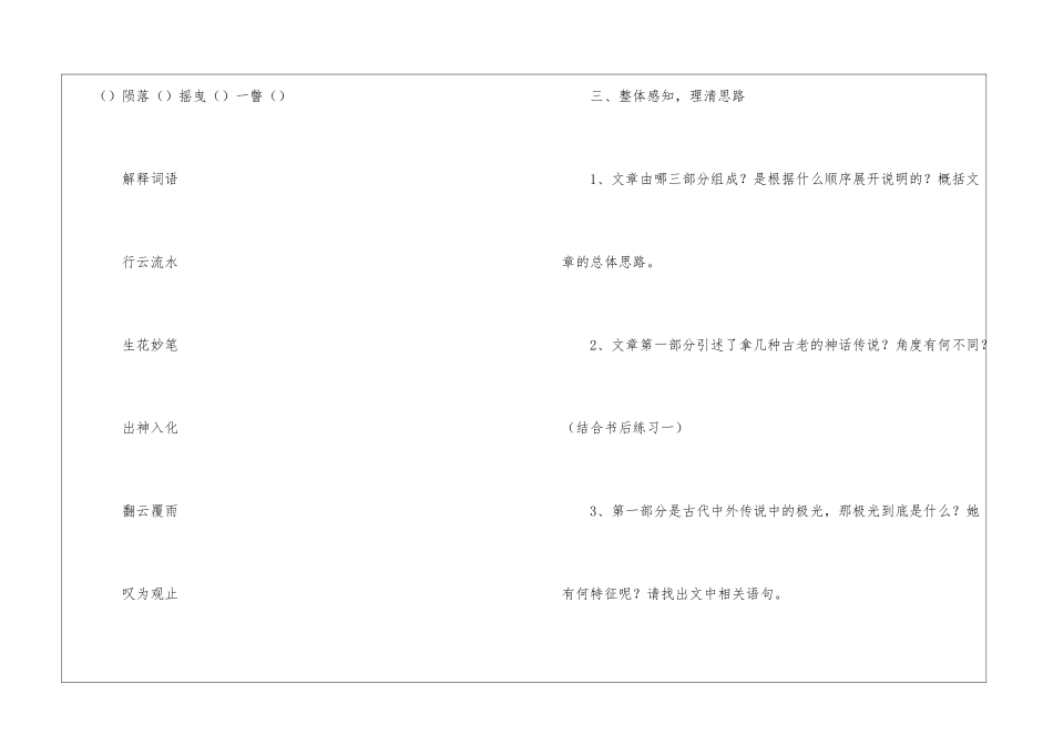 《神奇的极光》学案-_第2页