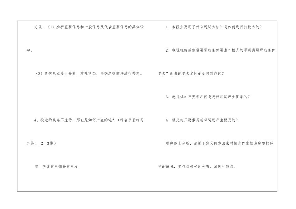 《神奇的极光》学案-_第3页