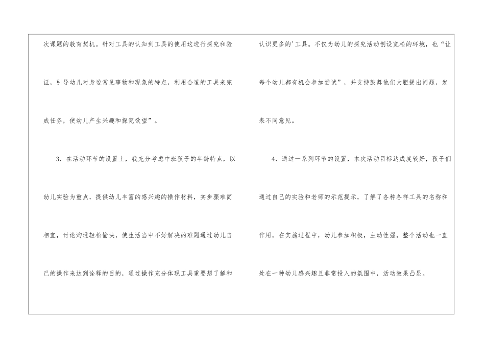 《神奇的车轴》教学反思_第2页