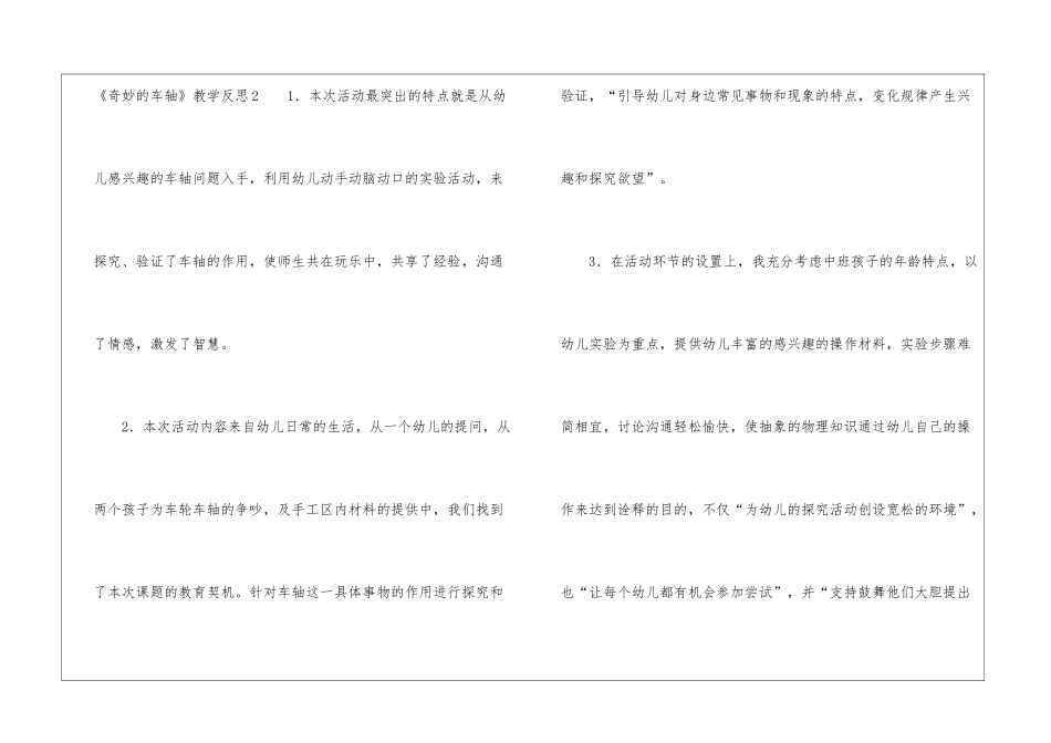 《神奇的车轴》教学反思_第3页