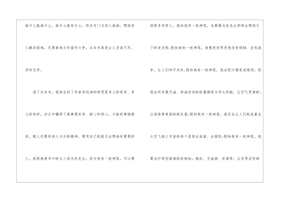 《神笔马良》小学生读后感_第3页