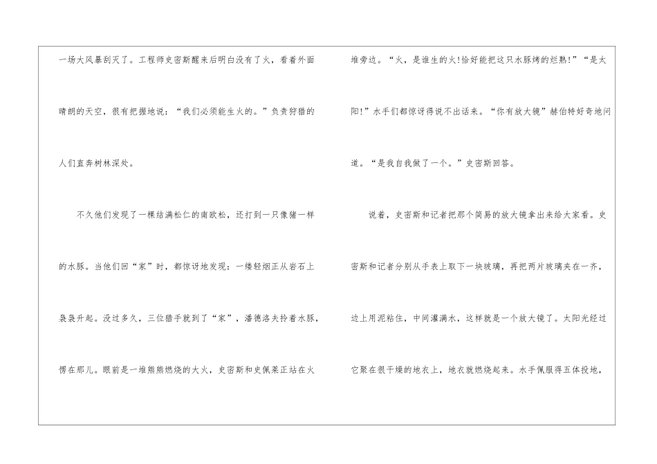 《神秘岛》的读后感800字_第2页