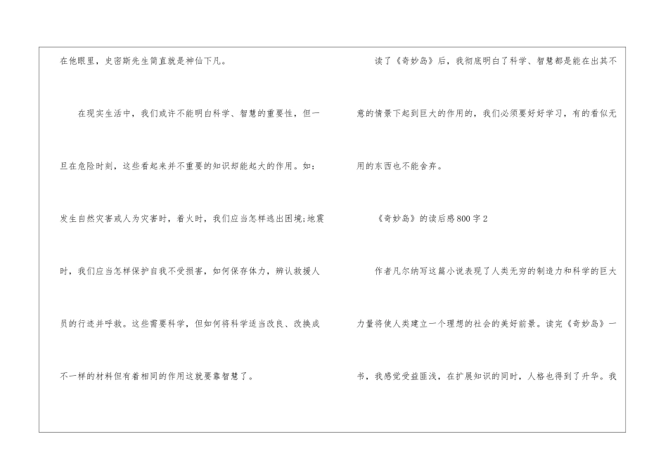 《神秘岛》的读后感800字_第3页